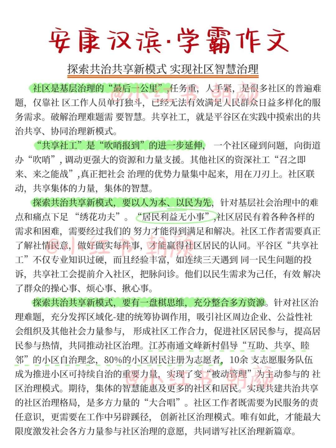 安康市汉滨区社区工作者，大概率就考这些…