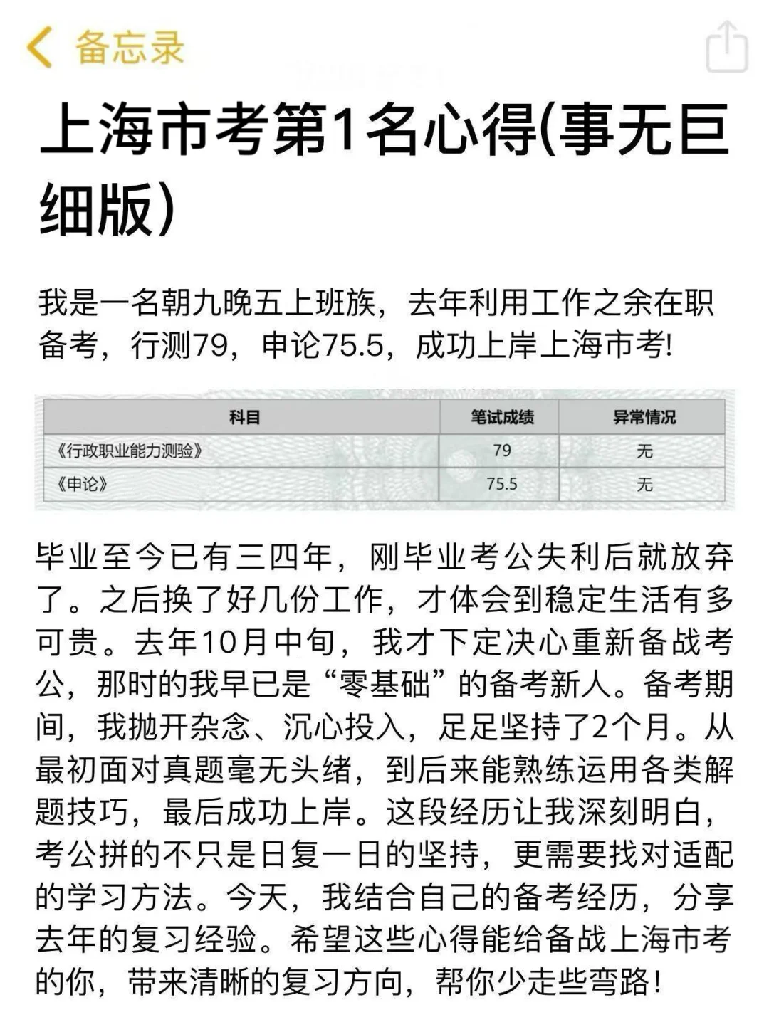 上海市考第一名心得（事无巨细版）