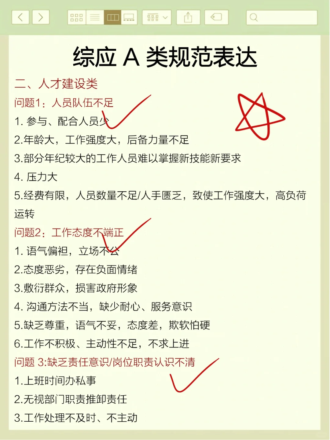 事业编综应A类去年压得挺准，看看今年咋样