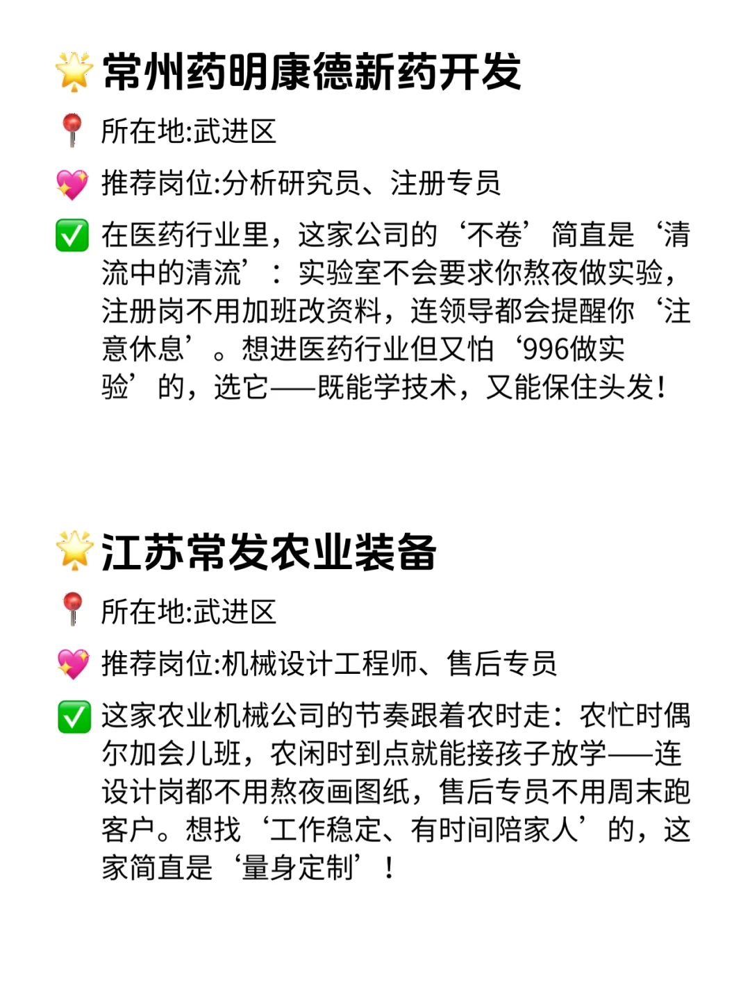 常州双休不卷公司清单！打工人直接冲💨