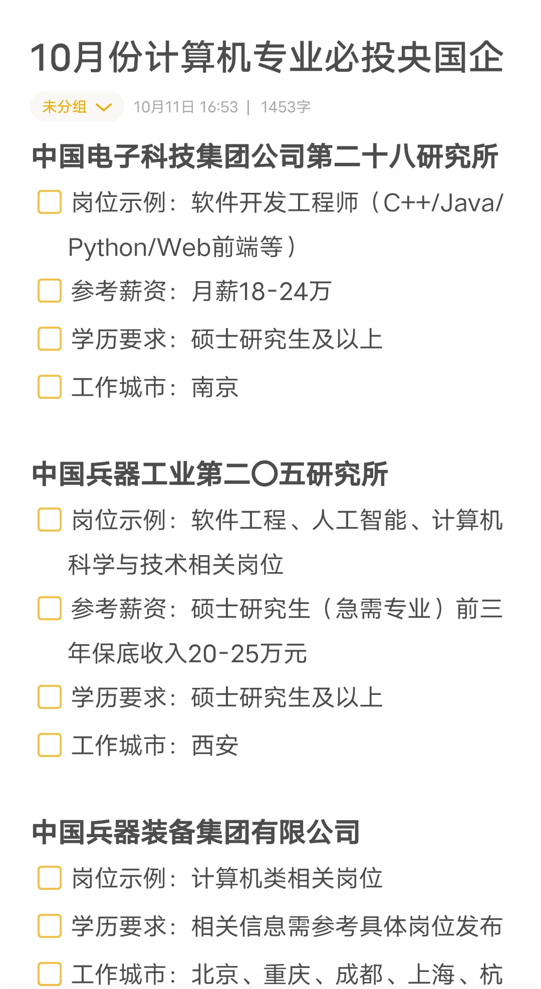 10月份计算机专业必投央国企速看！