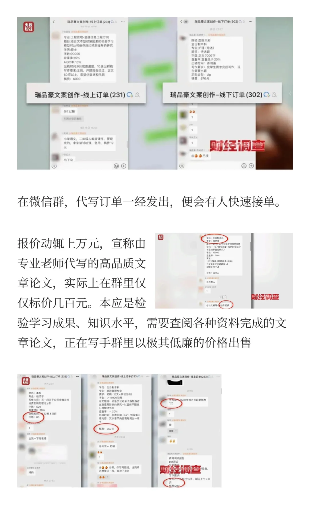 央视曝光论文“黑工厂”:一天能写30篇