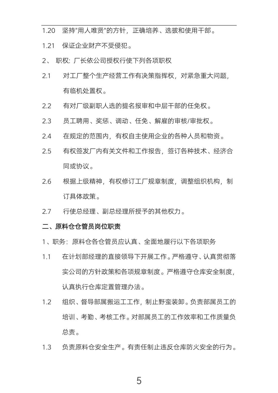 制造业一定要看的（岗位职责）！超全！
