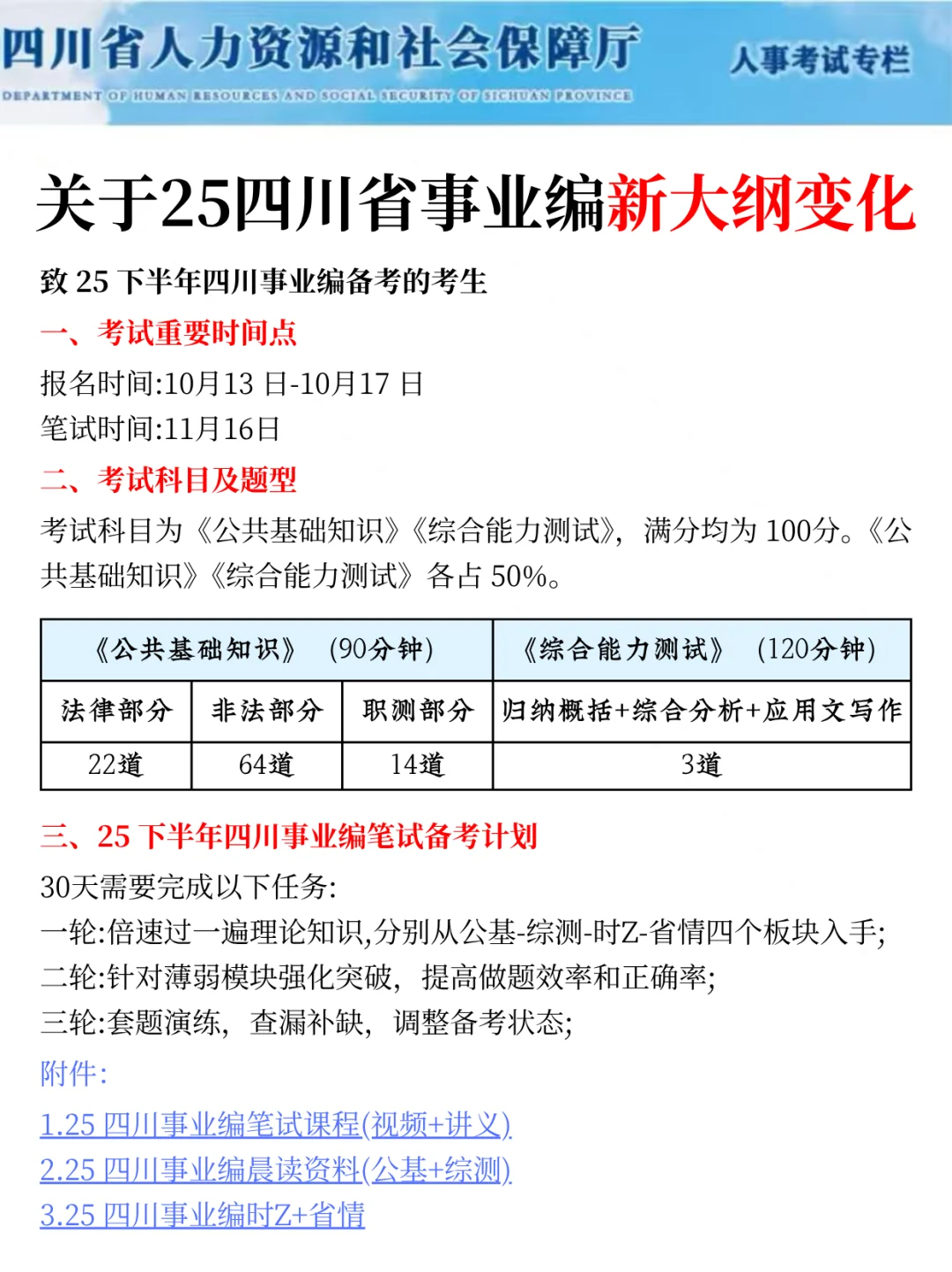 四川事业编会惩罚每一个懒得看公告的人