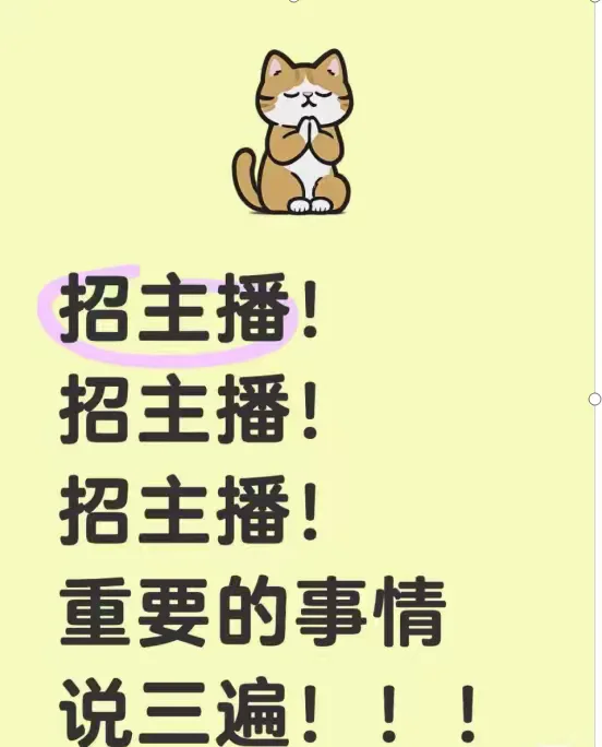 🎙️找兼职主播🌻