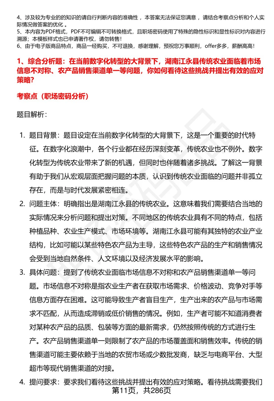 80道湖南江永县人才引进结构化面试题答案