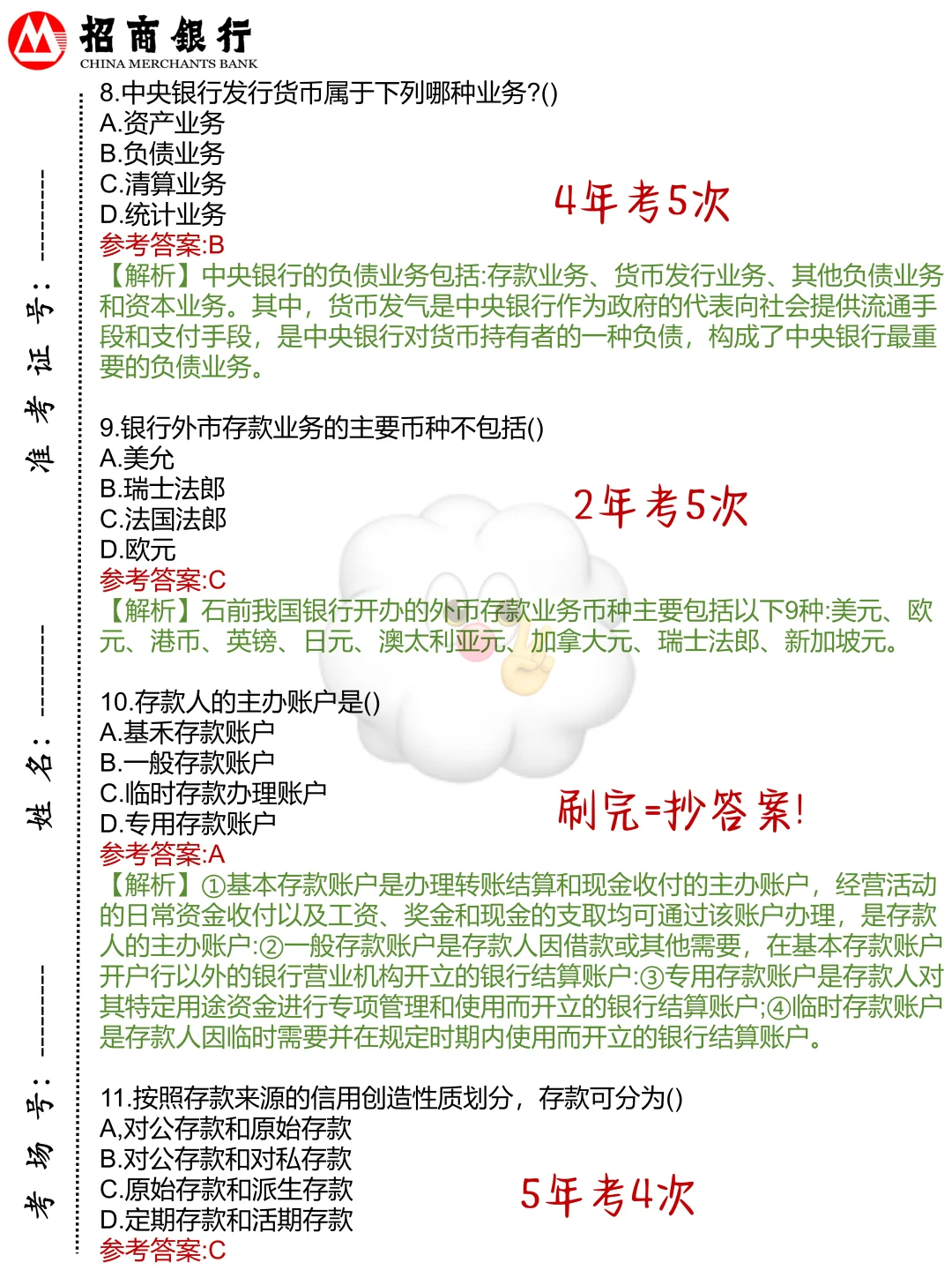 10.19招商银行第二批笔试，来一个救一个！