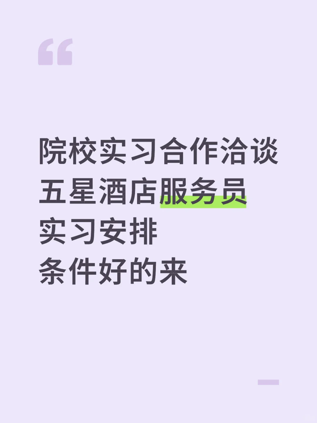 院校实习生合作