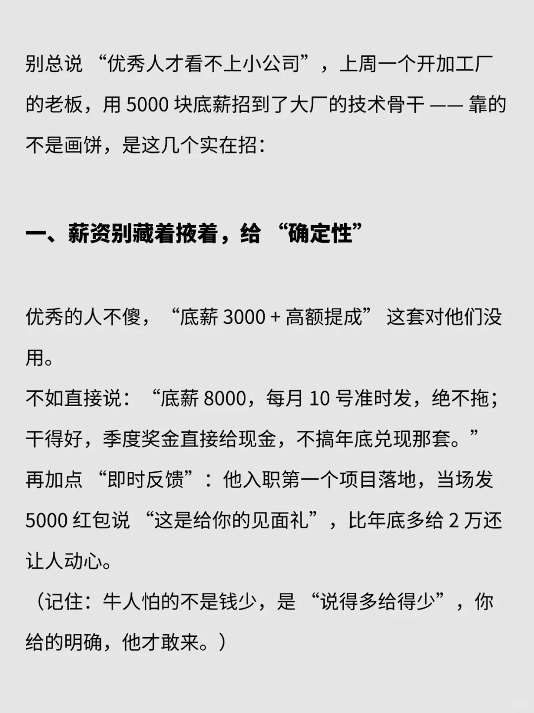 如何吸引优秀人才到公司？