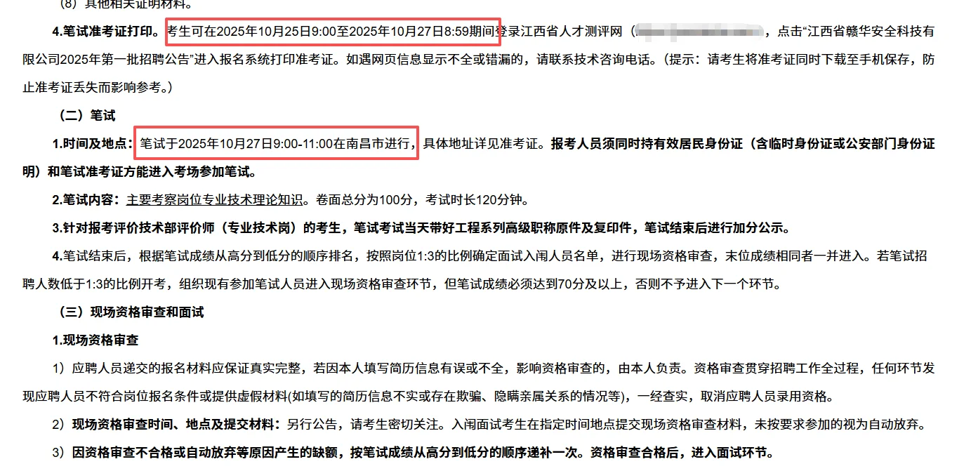 江西一国企发布招聘公告，速看！