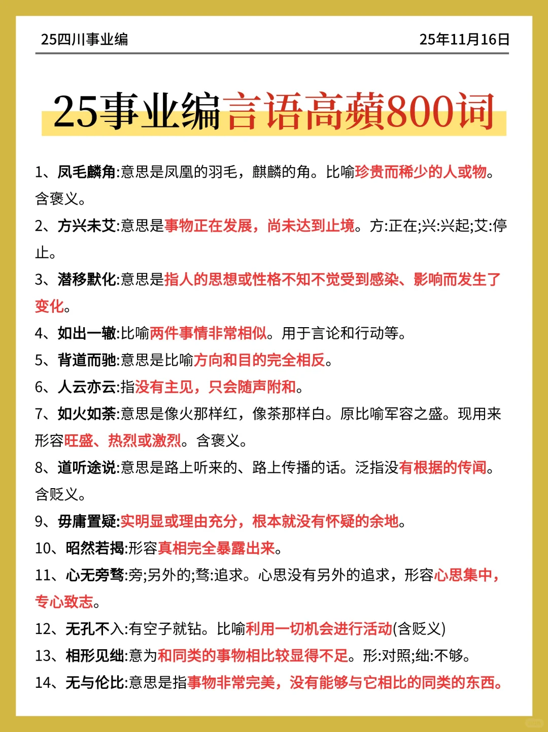 给大家普及一下，四川事业编一次过的强度