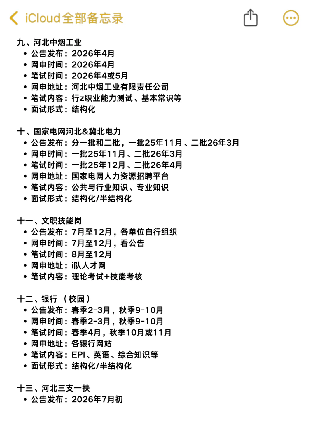 河北的同学们不要把蛋放在一个篮子里啊！