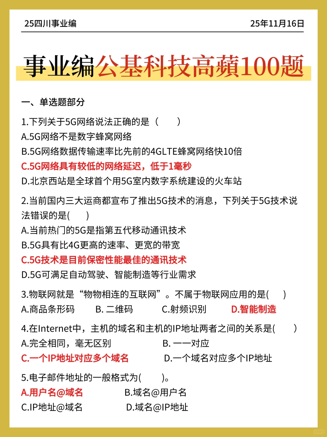 给大家普及一下，四川事业编一次过的强度