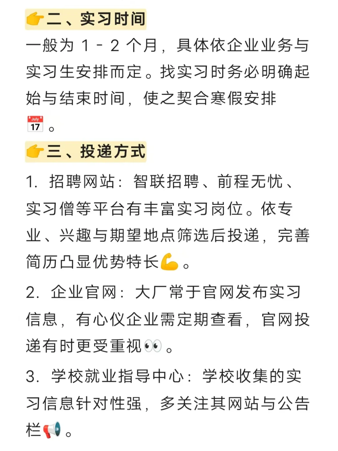 原来那么多大学生不知道寒假怎么找实习啊！