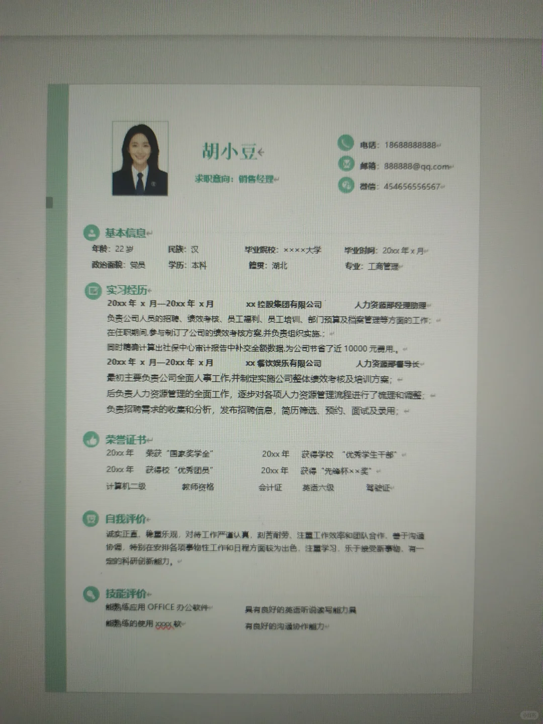 📄超清晰采购专员简历模板｜通用简历模板