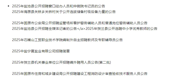 宁夏最新招聘