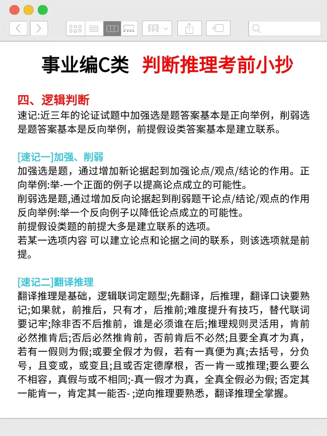 下下周事业编C类作文我压这些，快背！