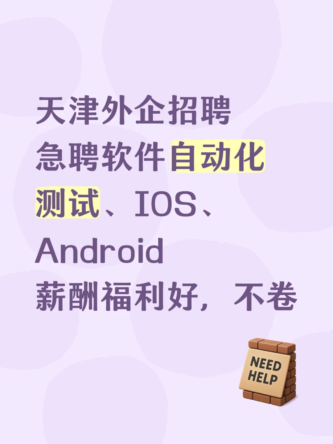 天津外企急聘