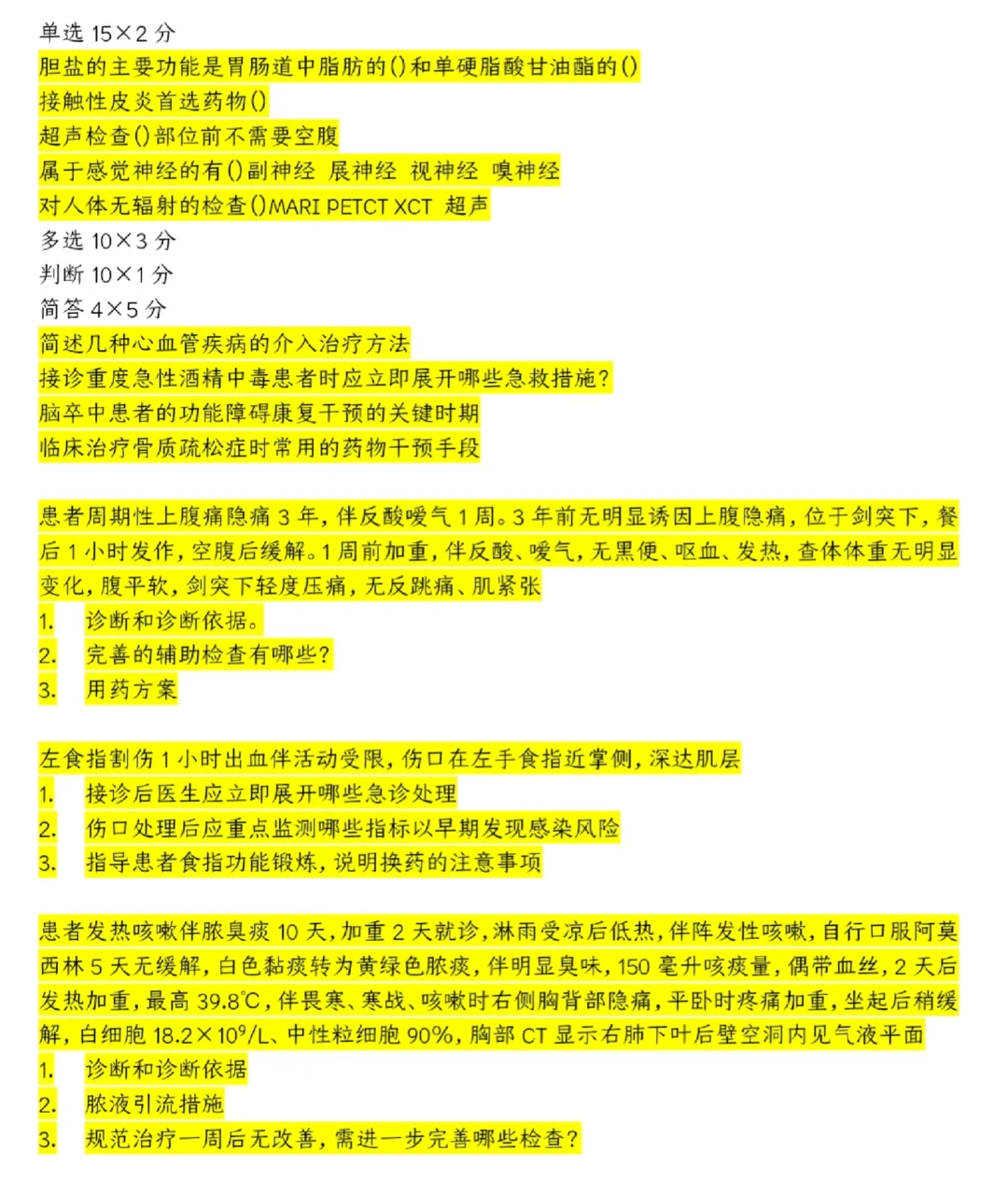 医院招聘考试试题，临床医技