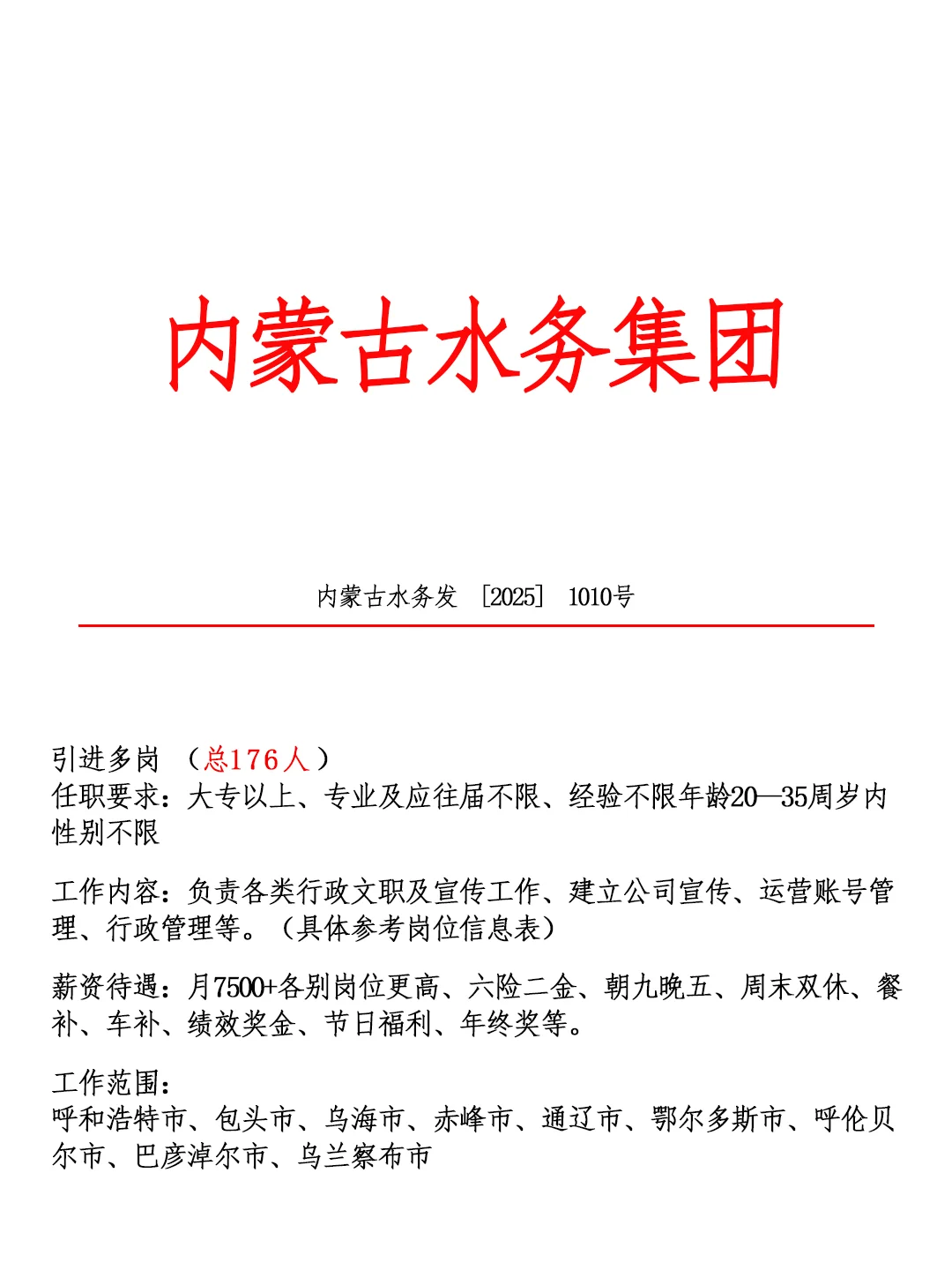 好工作内蒙古水务🎉欢迎大家来内蒙古水务