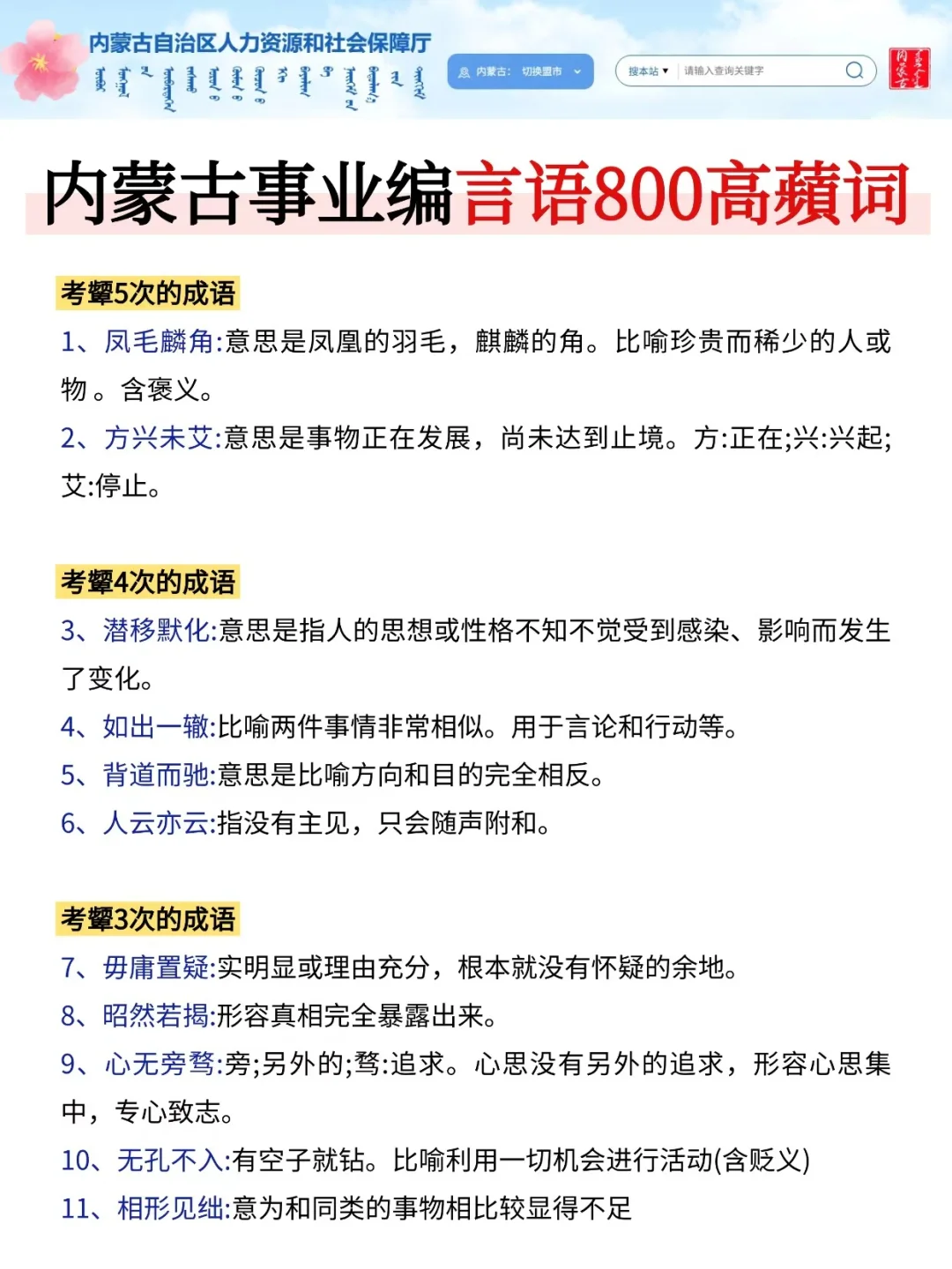 10.25内蒙古事业编，时政从里抽，熬夜背完