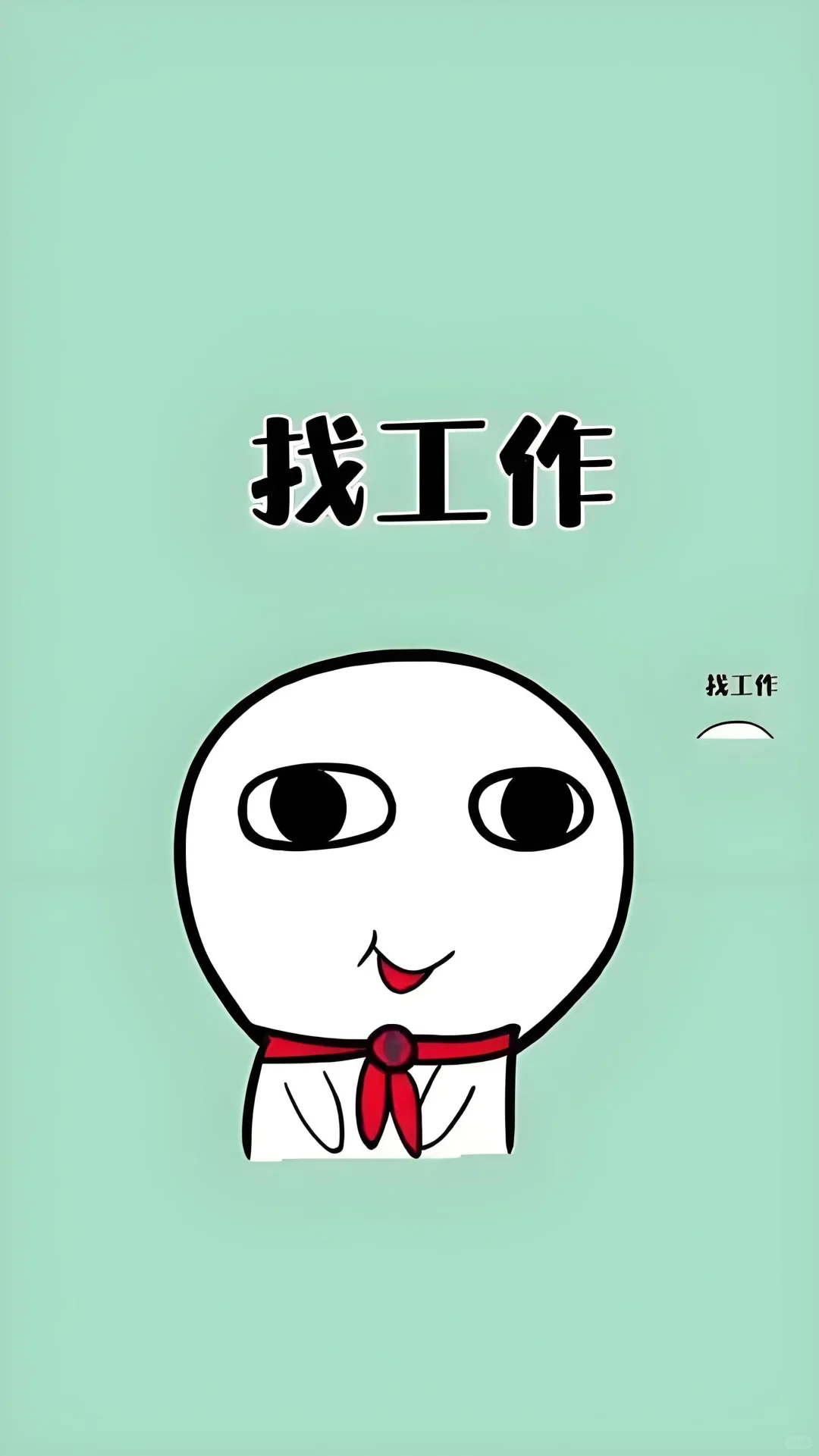急聘正儿八经的有偿工作，有需要的赶紧看过