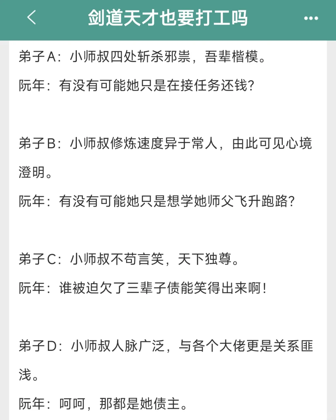 修真界boss直聘？女主是那个直聘！
