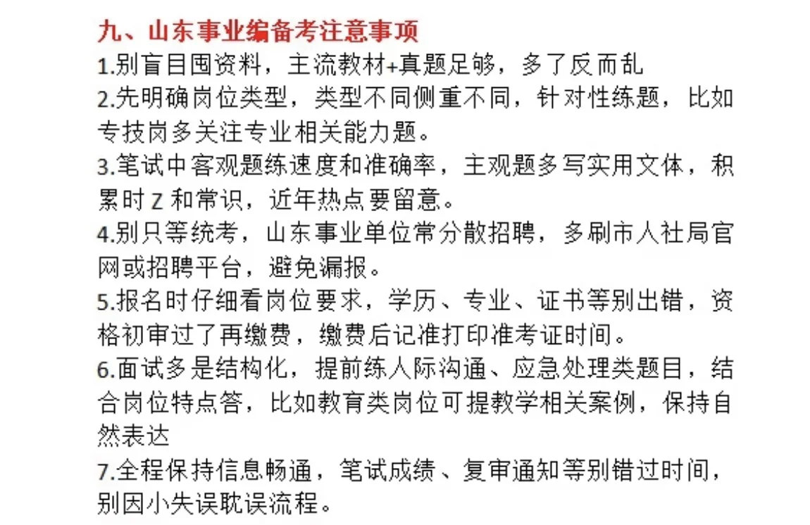 想考山东事业编？选岗先看这两份梯队表！