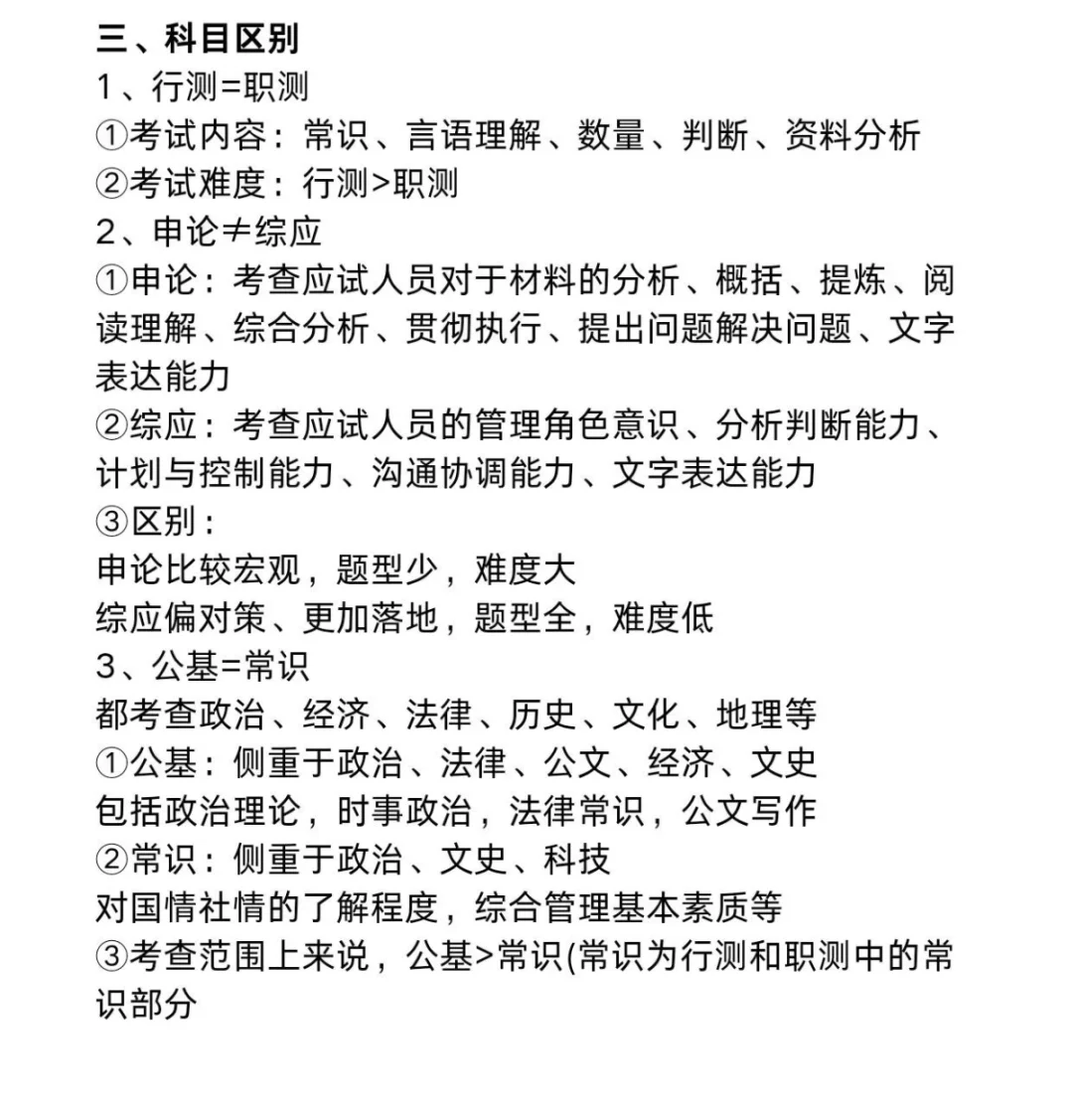 考公考编原来是不一样的😫