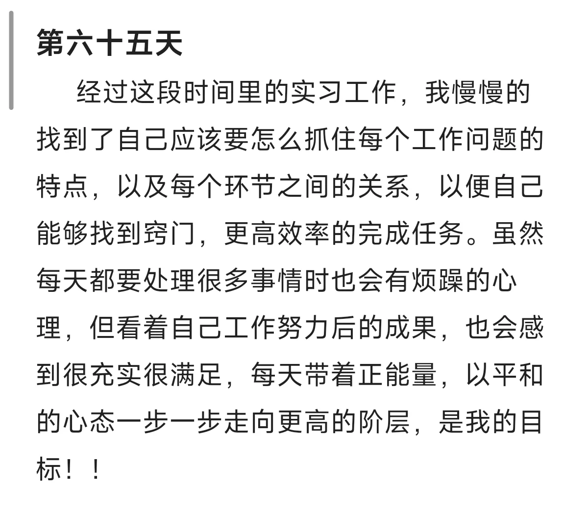 通用日志/所有专业都通用哦，实习日志十篇