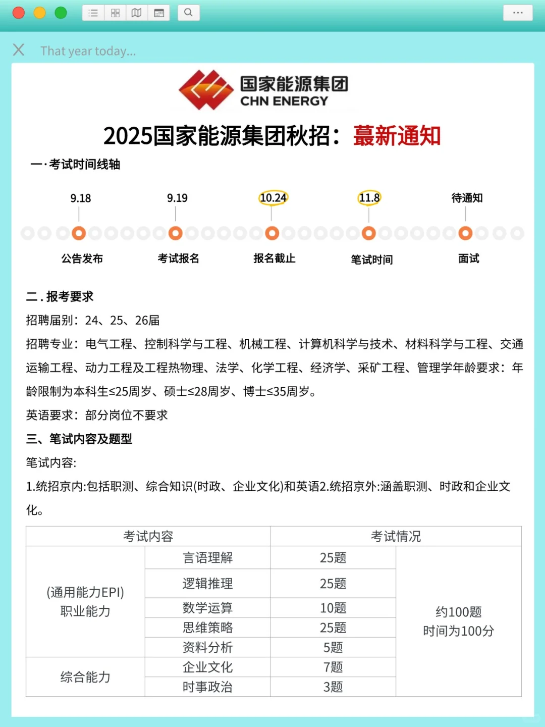 1国家能源，放心玩反反复复就这480题，背准