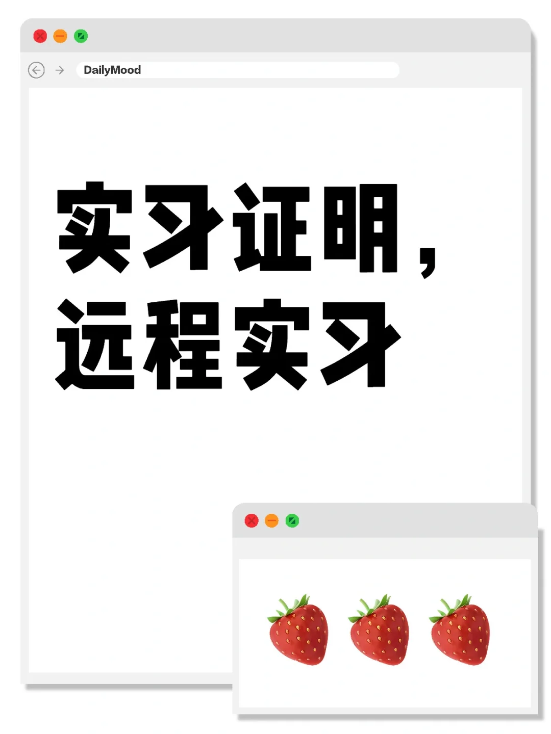 实习生远程实习，提供实习证明