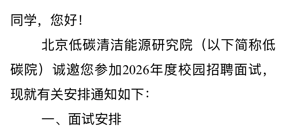 国能低碳院 26 直招