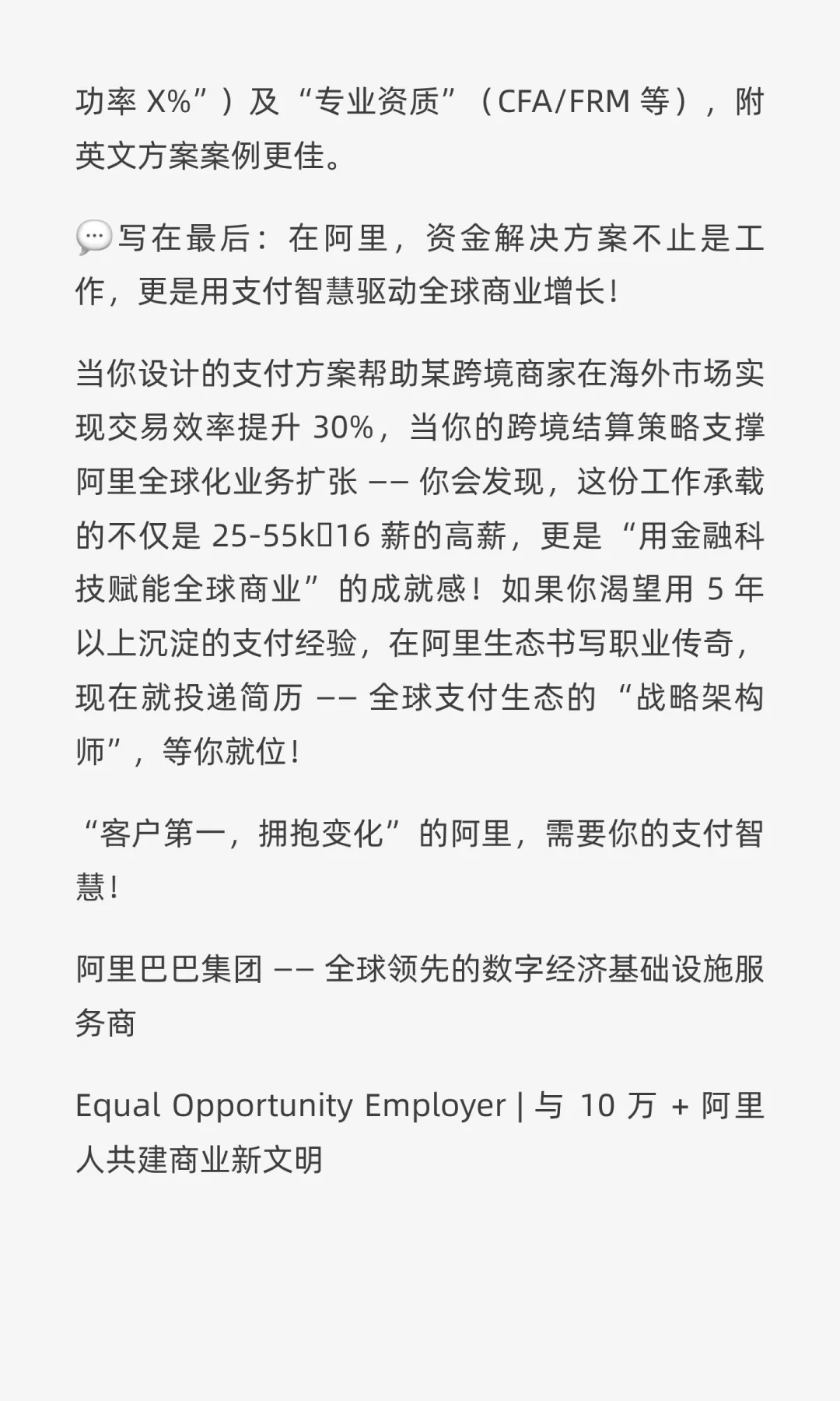 大厂社招33 | 阿里巴巴：资金解决方案专家