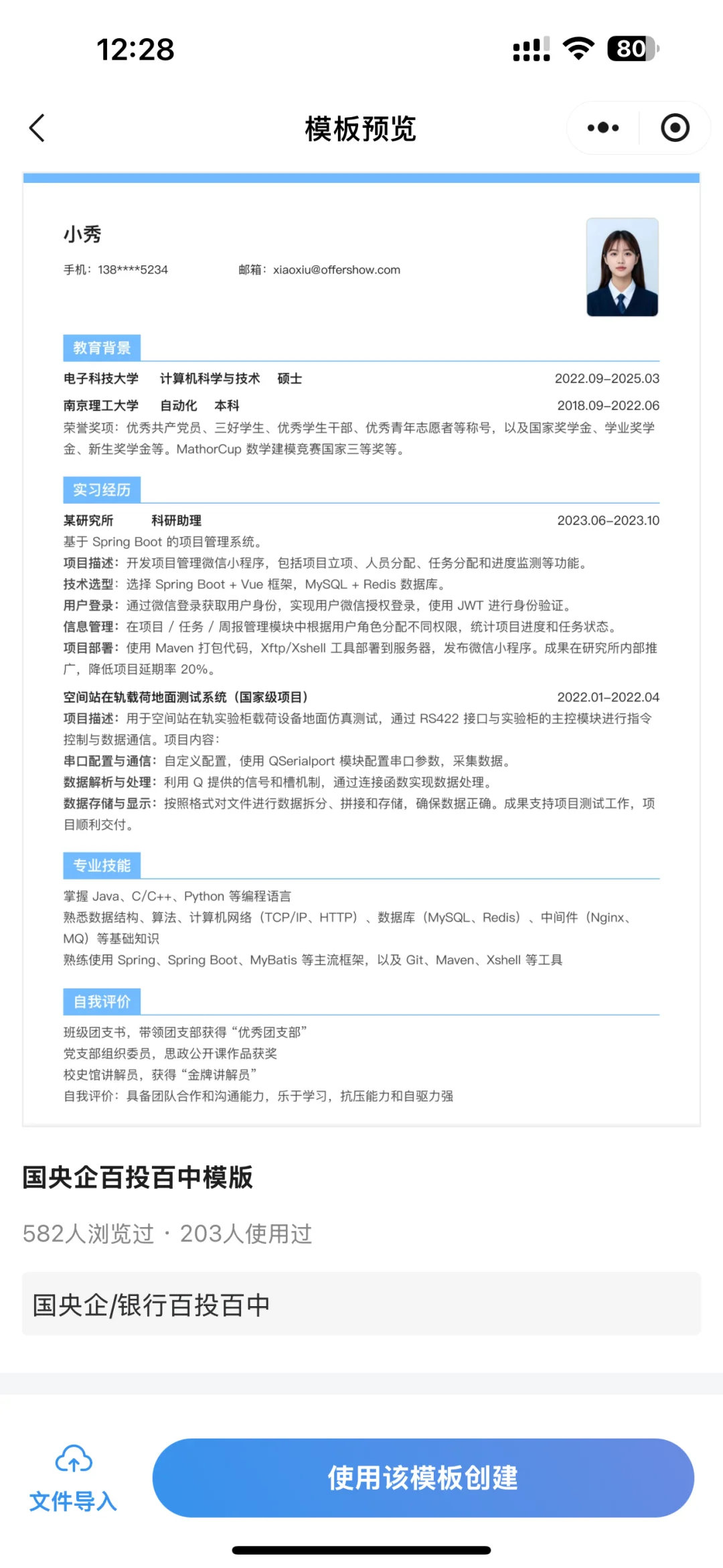 简历这样写，HR秒发面试邀约！