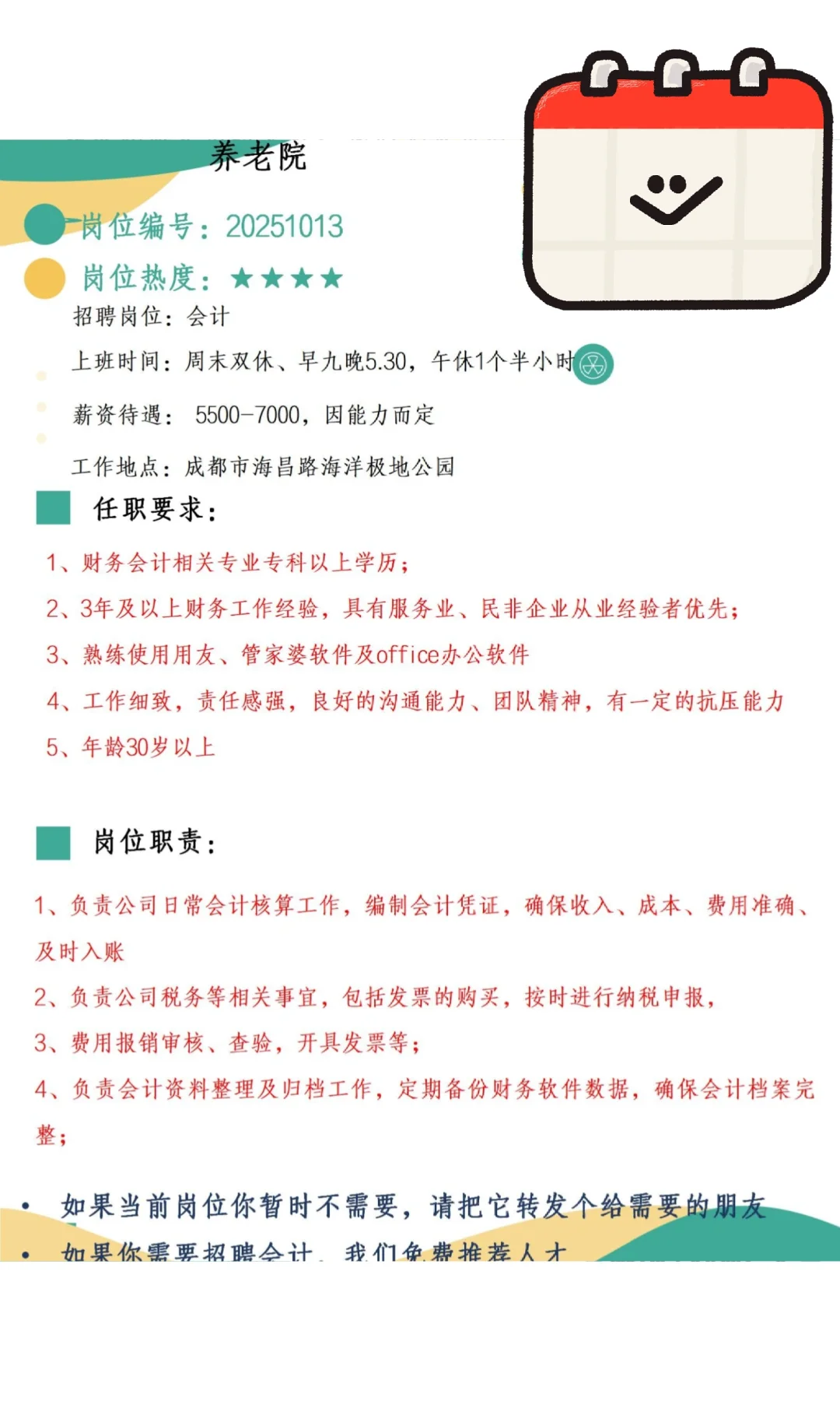 5500-7000会计 早九晚五点半 双休
