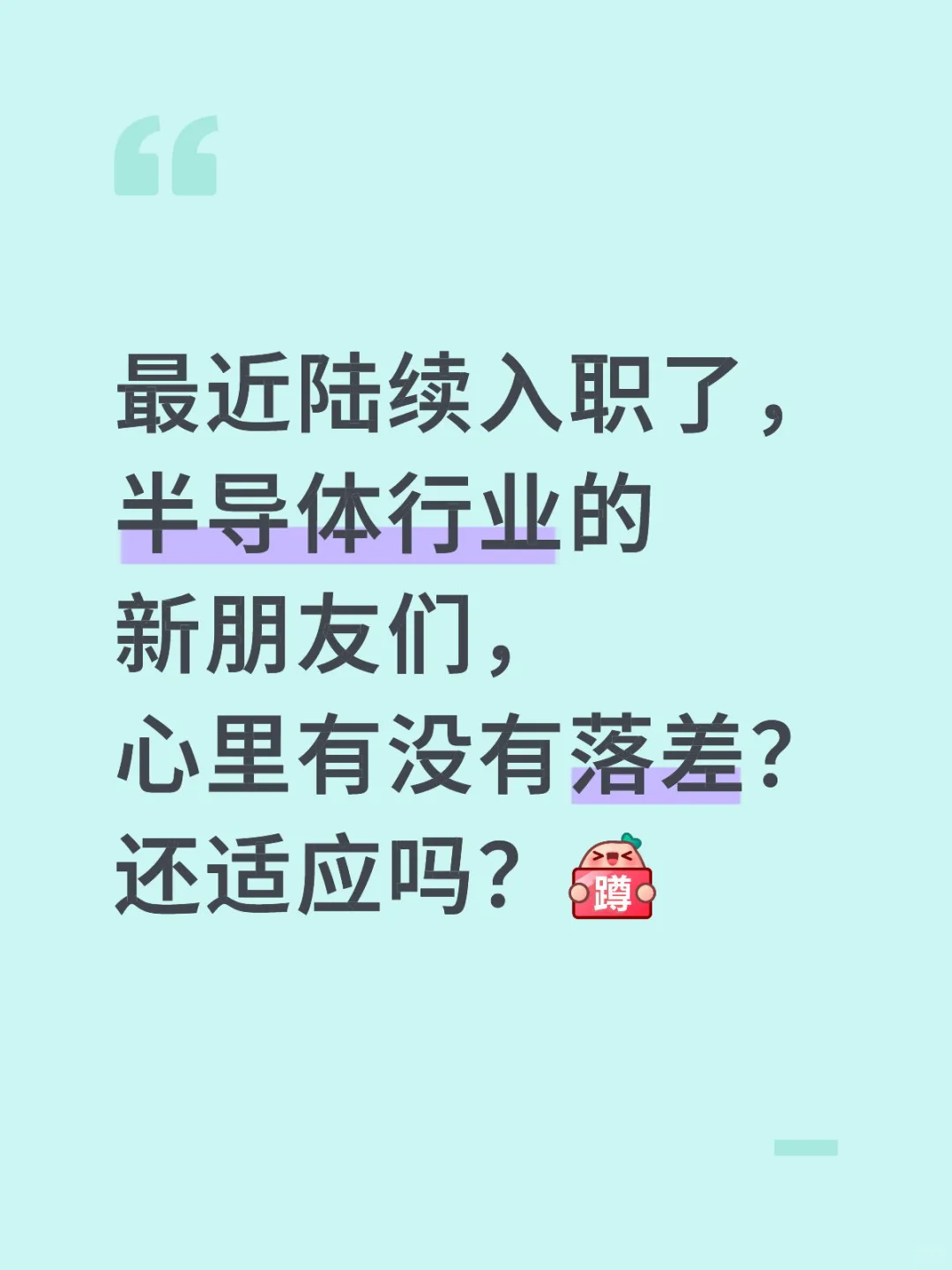 应届生入职。