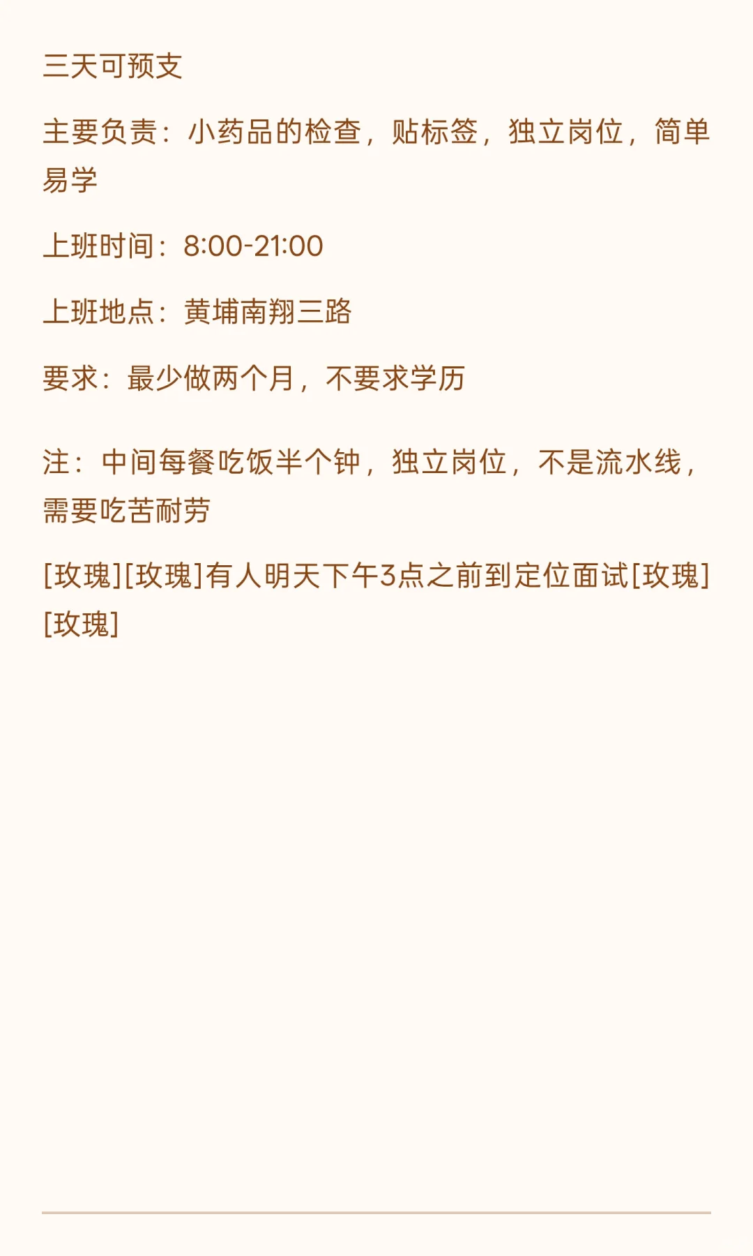 黄埔誉东制药厂，上市企业招聘230/天，月收