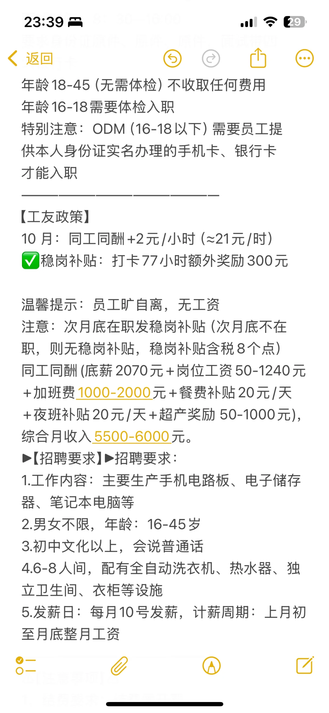 人事直招！欢迎来扣！