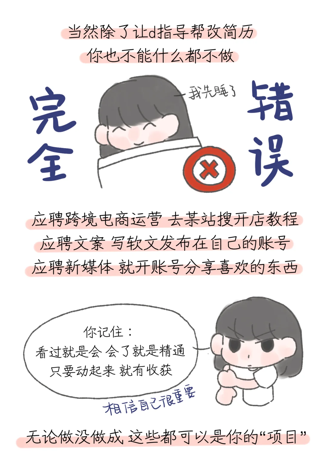 三无应届生0经验转行如何写简历准备面试