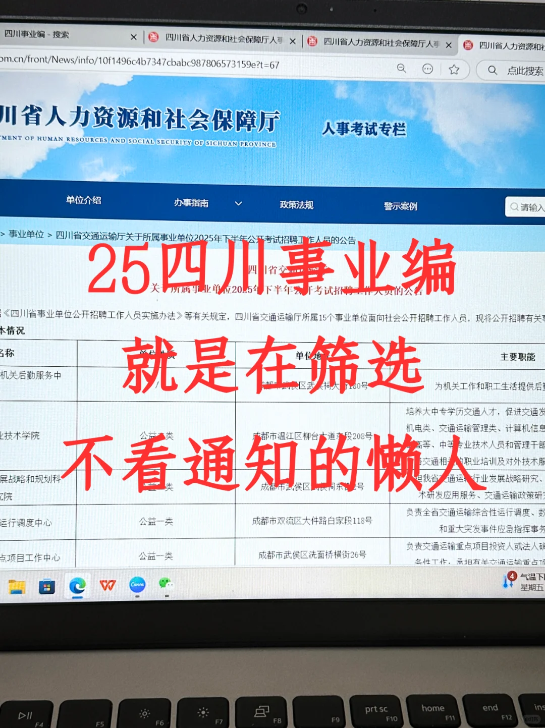 四川事业编会惩罚每一个懒得看公告的人