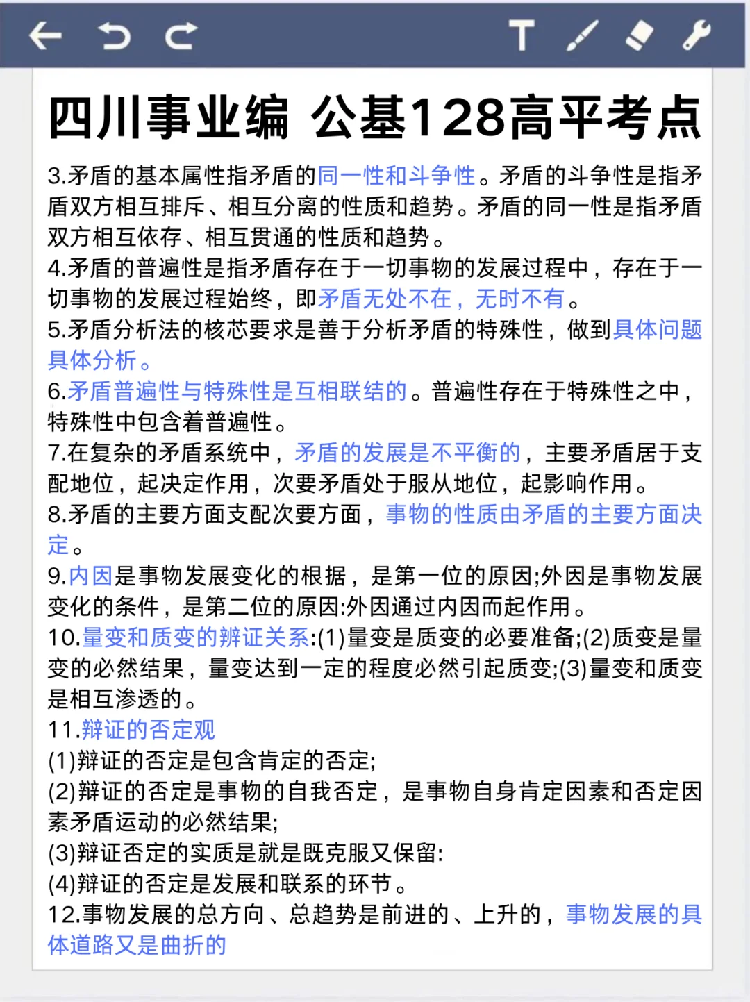 四川事业编时政去年压挺准，这是今年新出的
