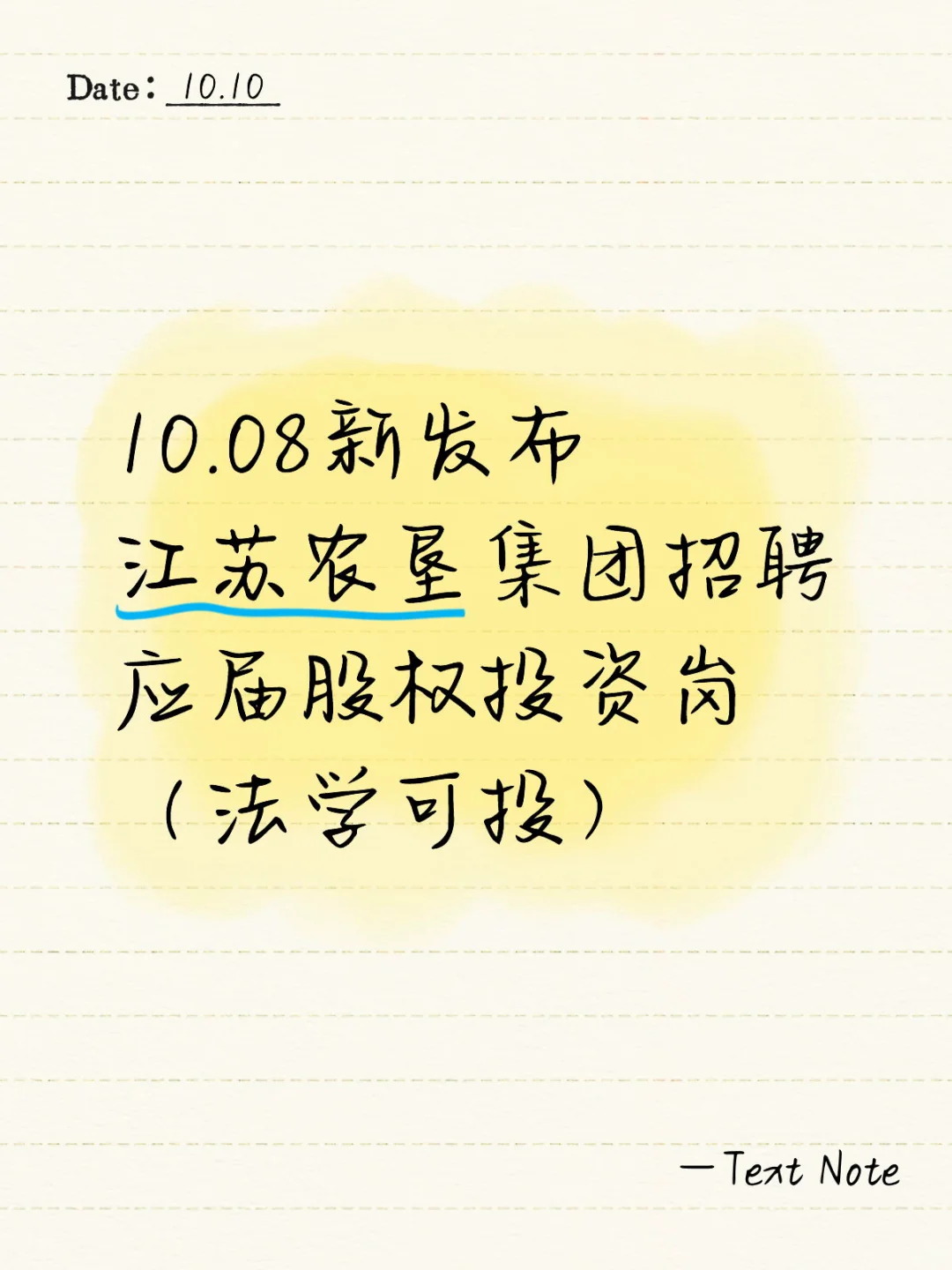江苏农垦集团招聘应届股权投资岗（往届可投