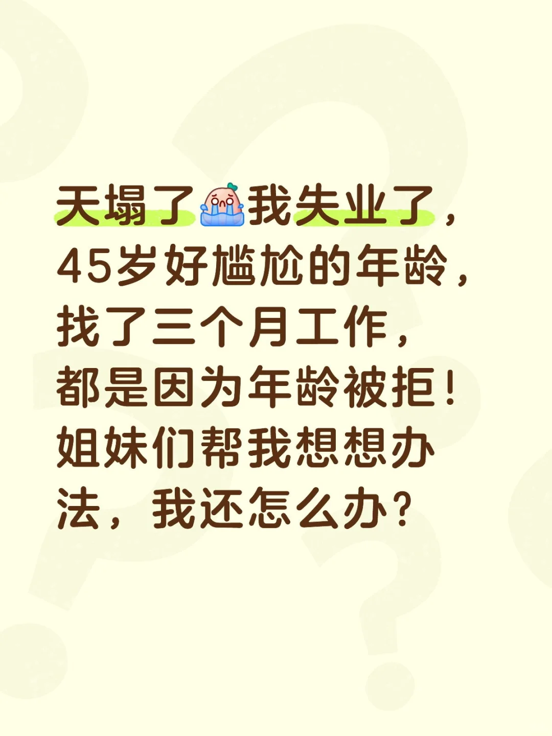 失业老阿姨，以后该怎么生活？