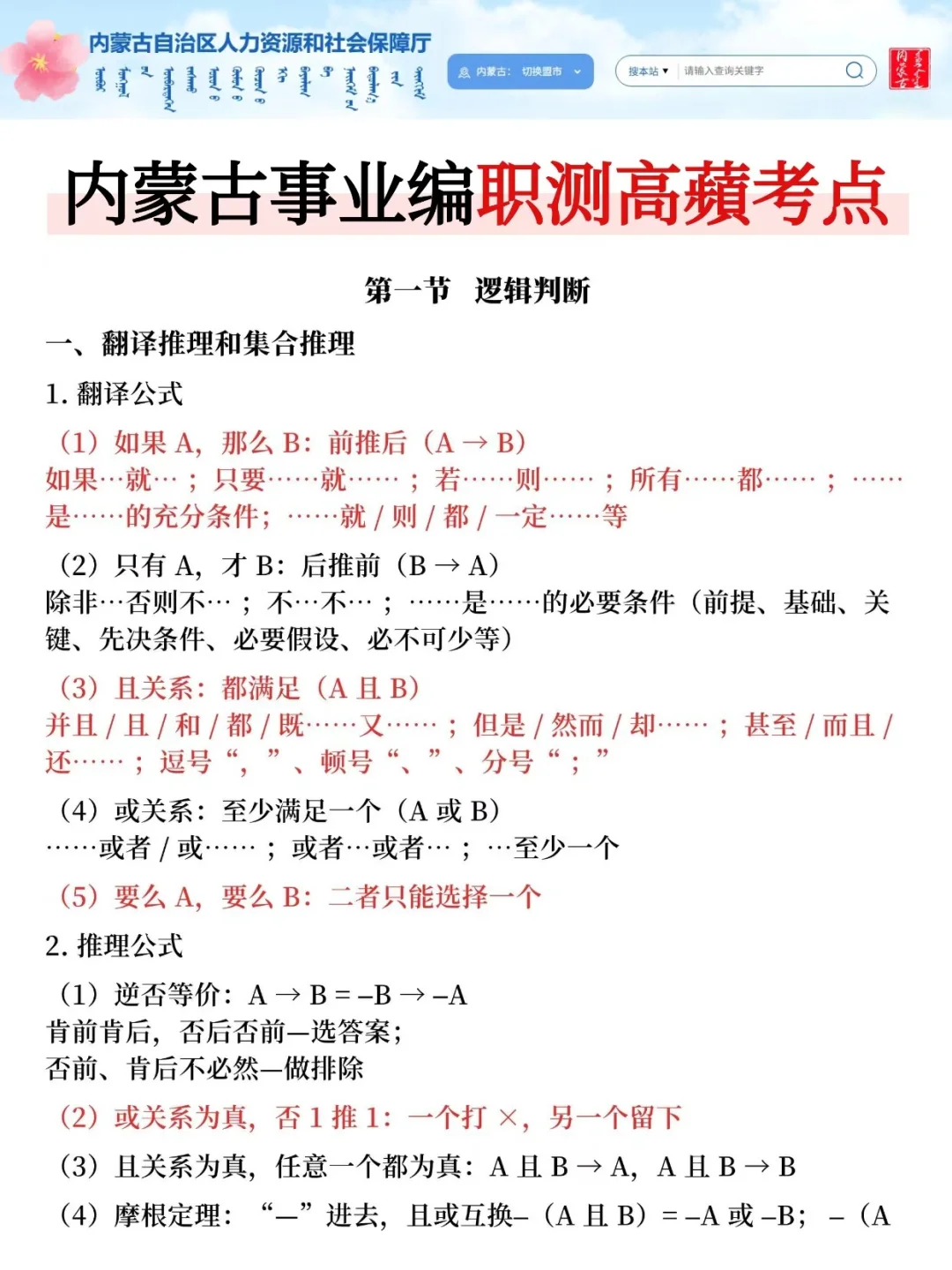 10.25内蒙古事业编，时政从里抽，熬夜背完
