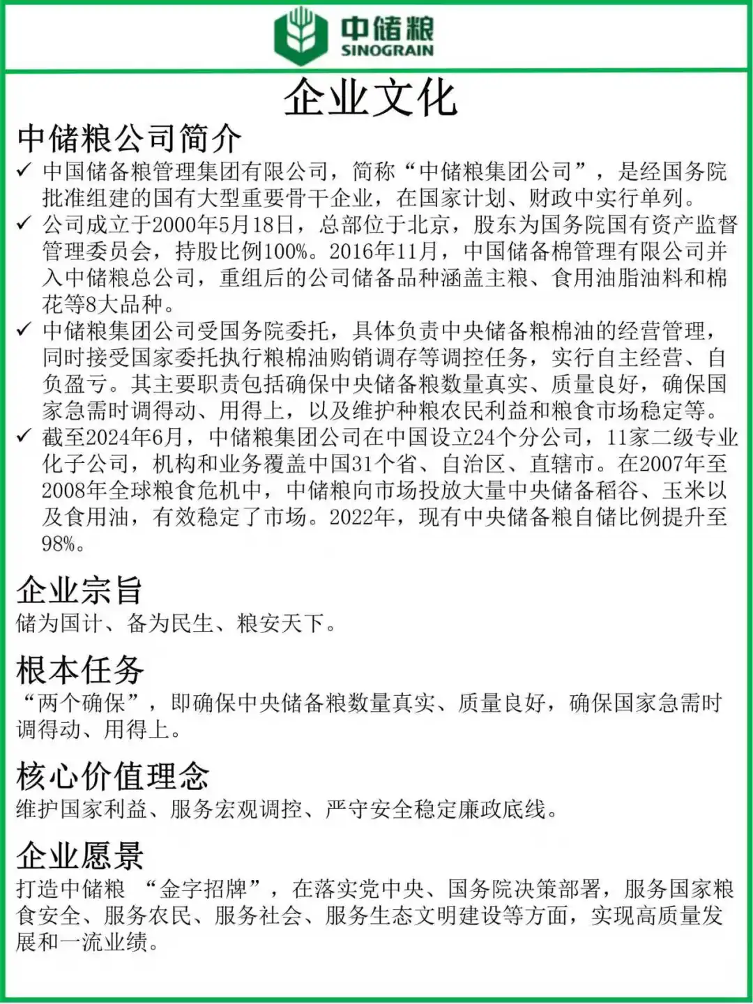 中储粮笔试，备考毫无头绪的，直接看我的