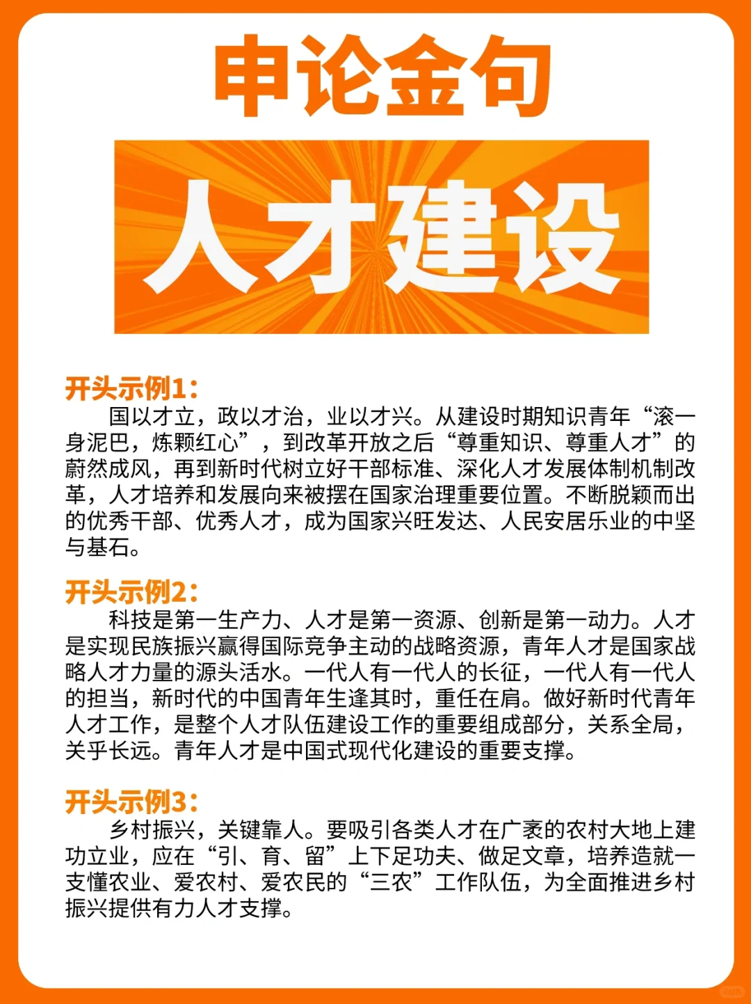 直接背❗️申论金句积累day8