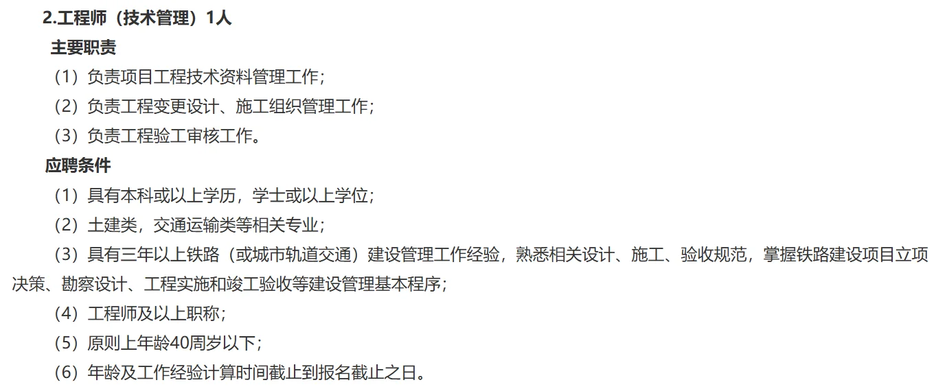 福建省属国企，厦漳泉城际铁路，10名正式工