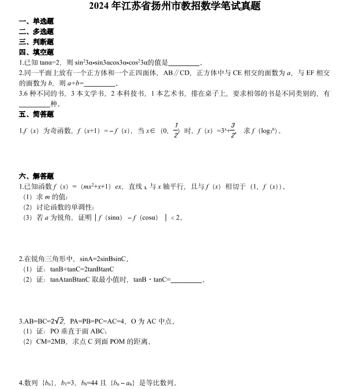 10.25扬州中学校招教师编！