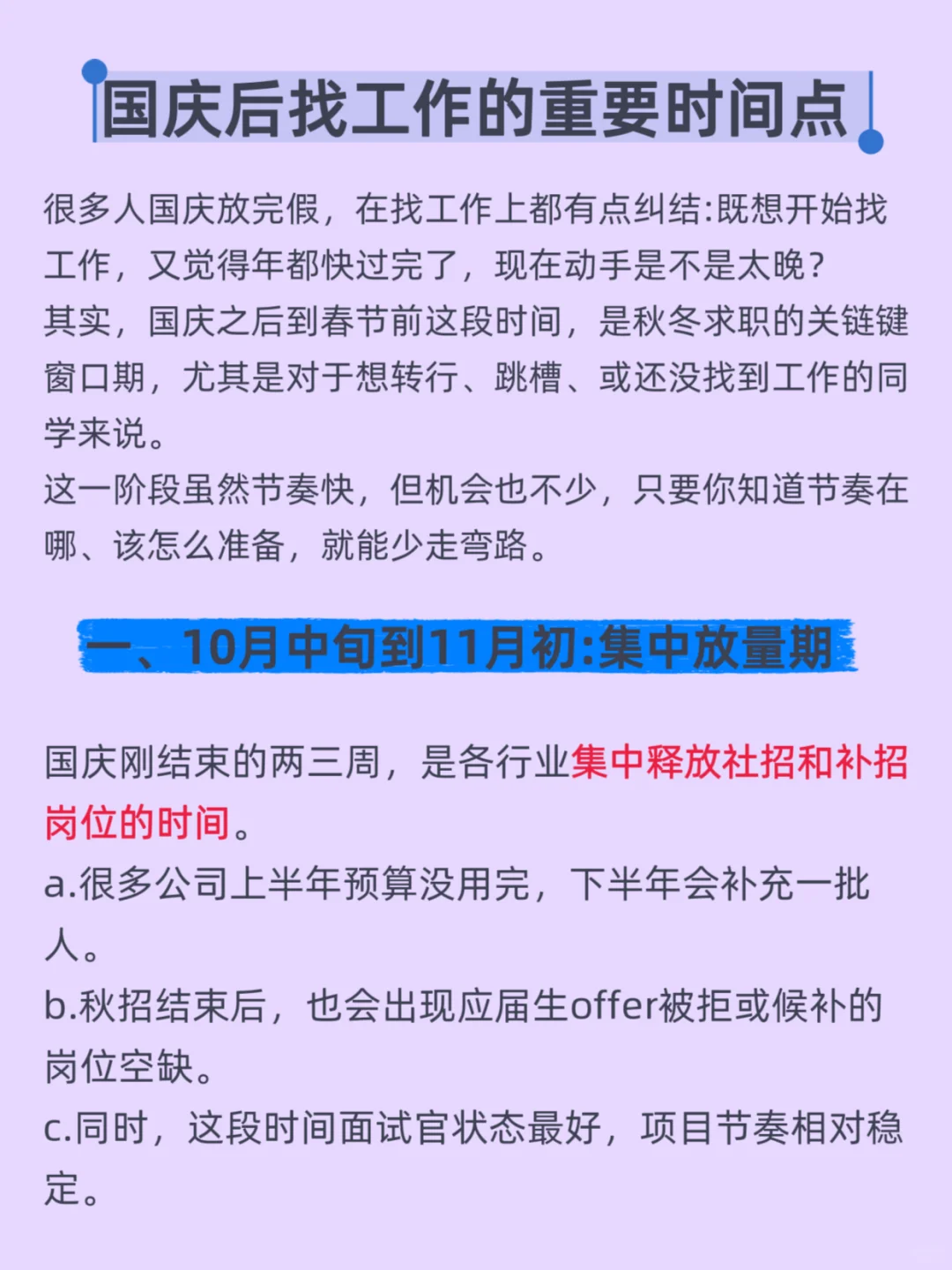国庆后找工作的重要时间点，快收藏起来！